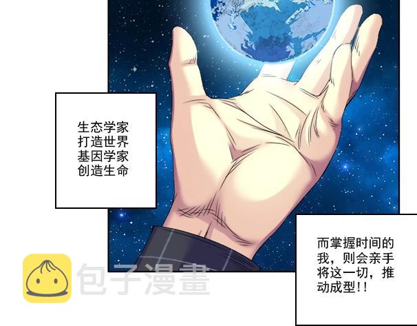 第90话 创世的拼图68
