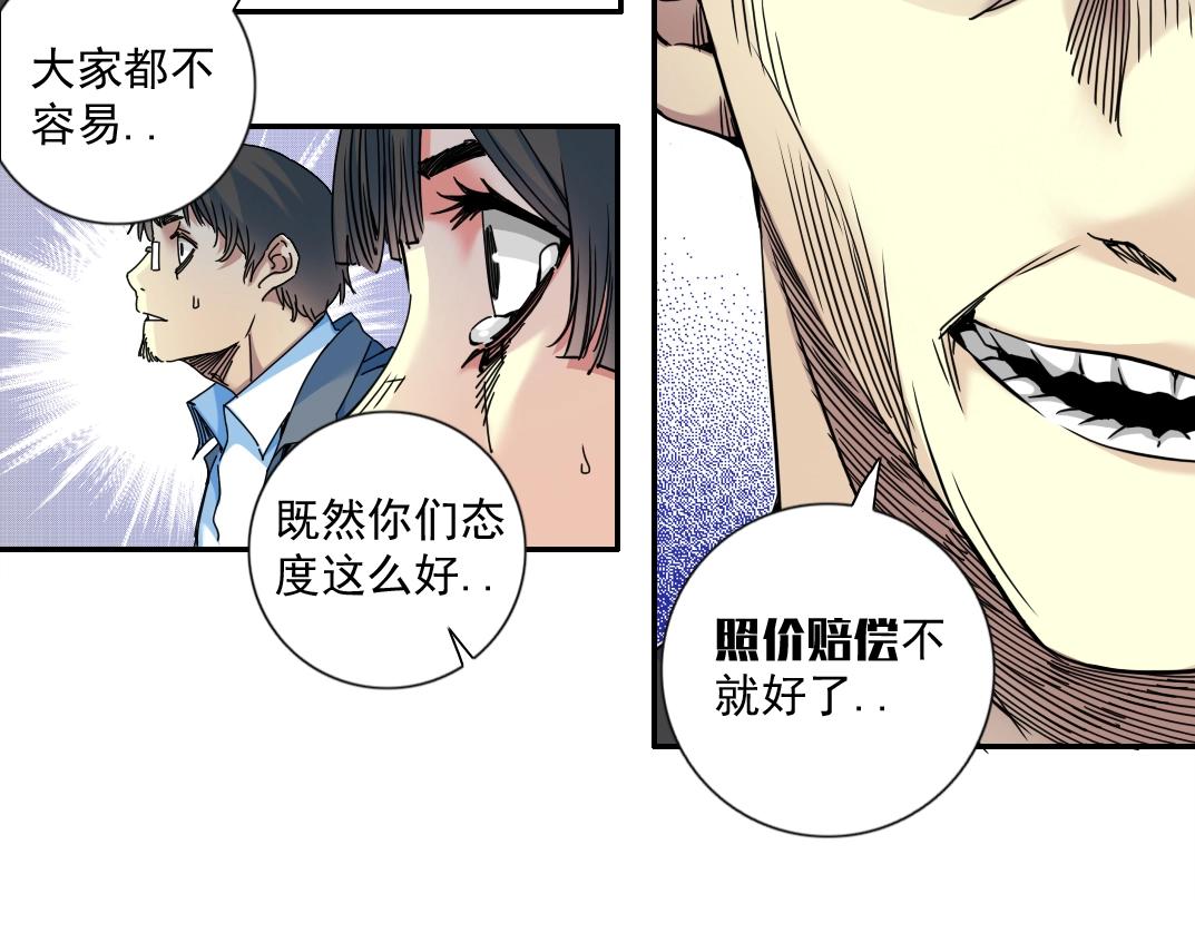 第70话 这车我赔了～19