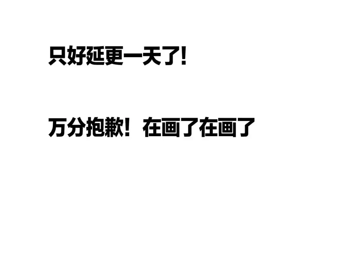延更通知（本周五更新）1