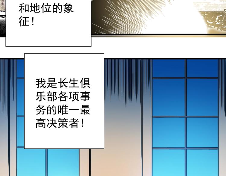 第4话 长生俱乐部！82