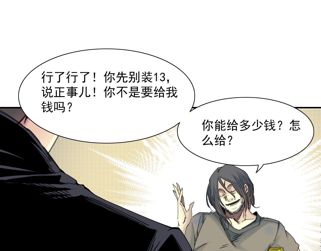 第49话 三和大神47