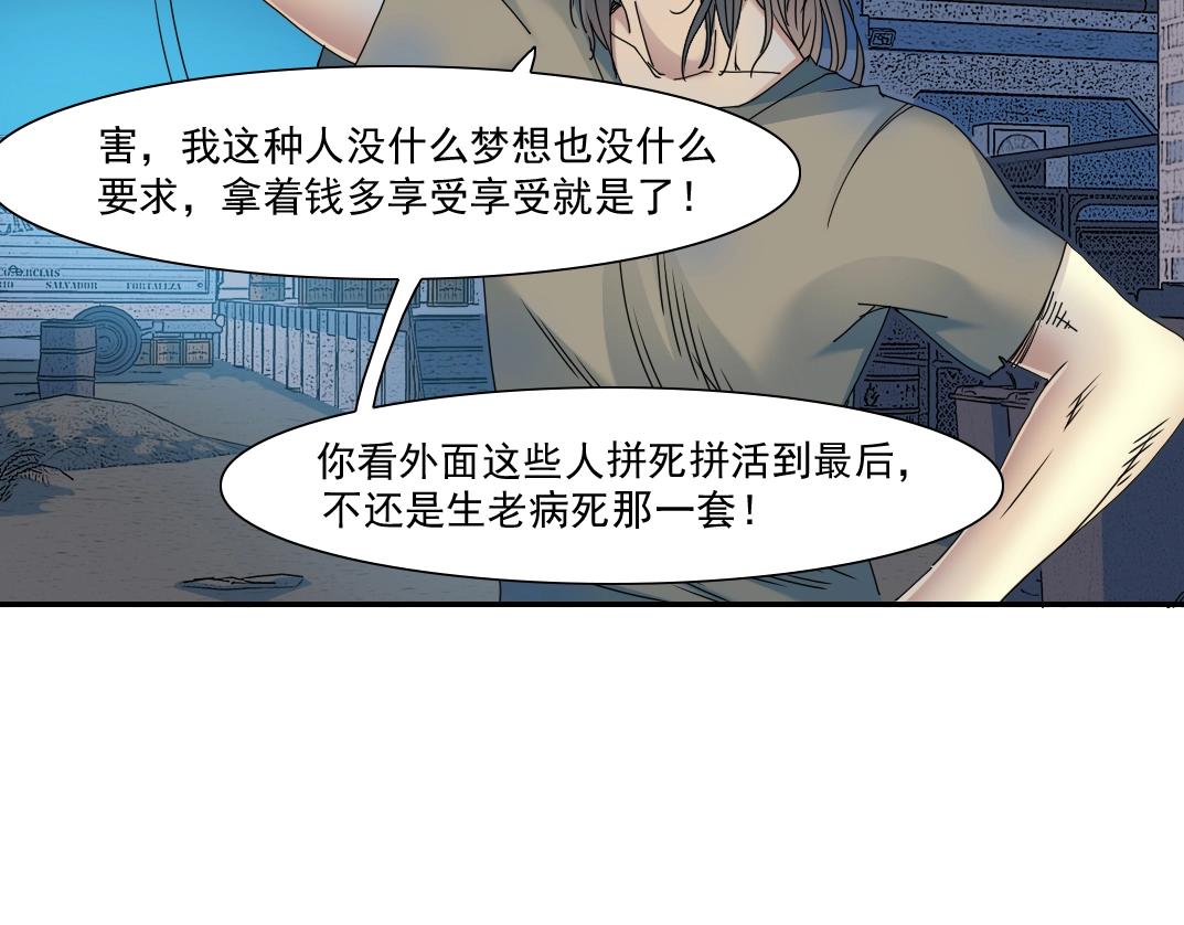 第49话 三和大神82