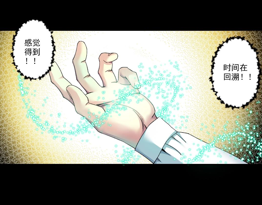 第100话 逆转时间37