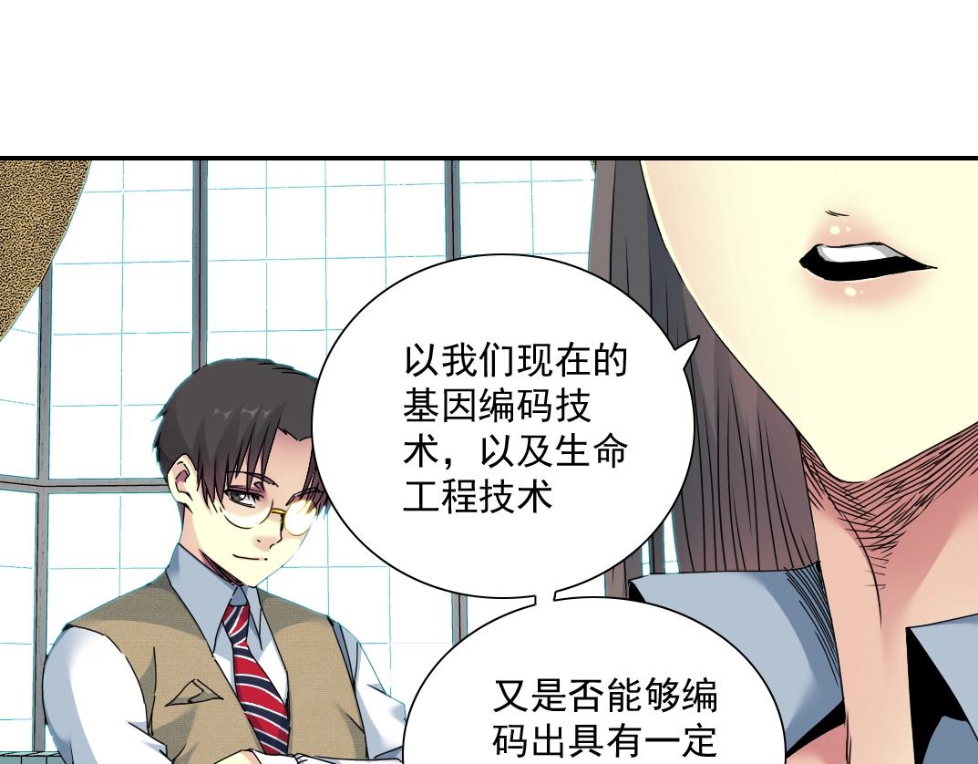 第54话 创世纪29