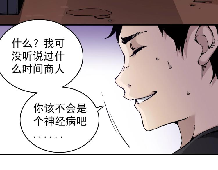 第2话 时之商人的诞生95