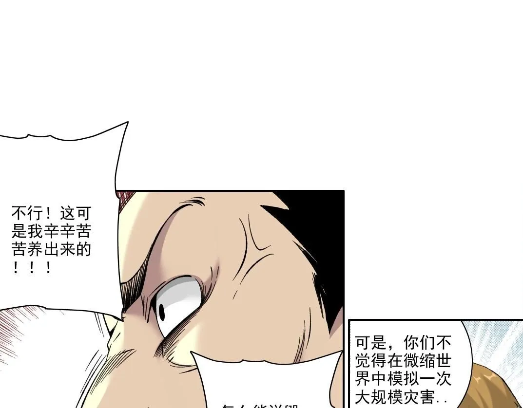 第206话 造物主的决定22