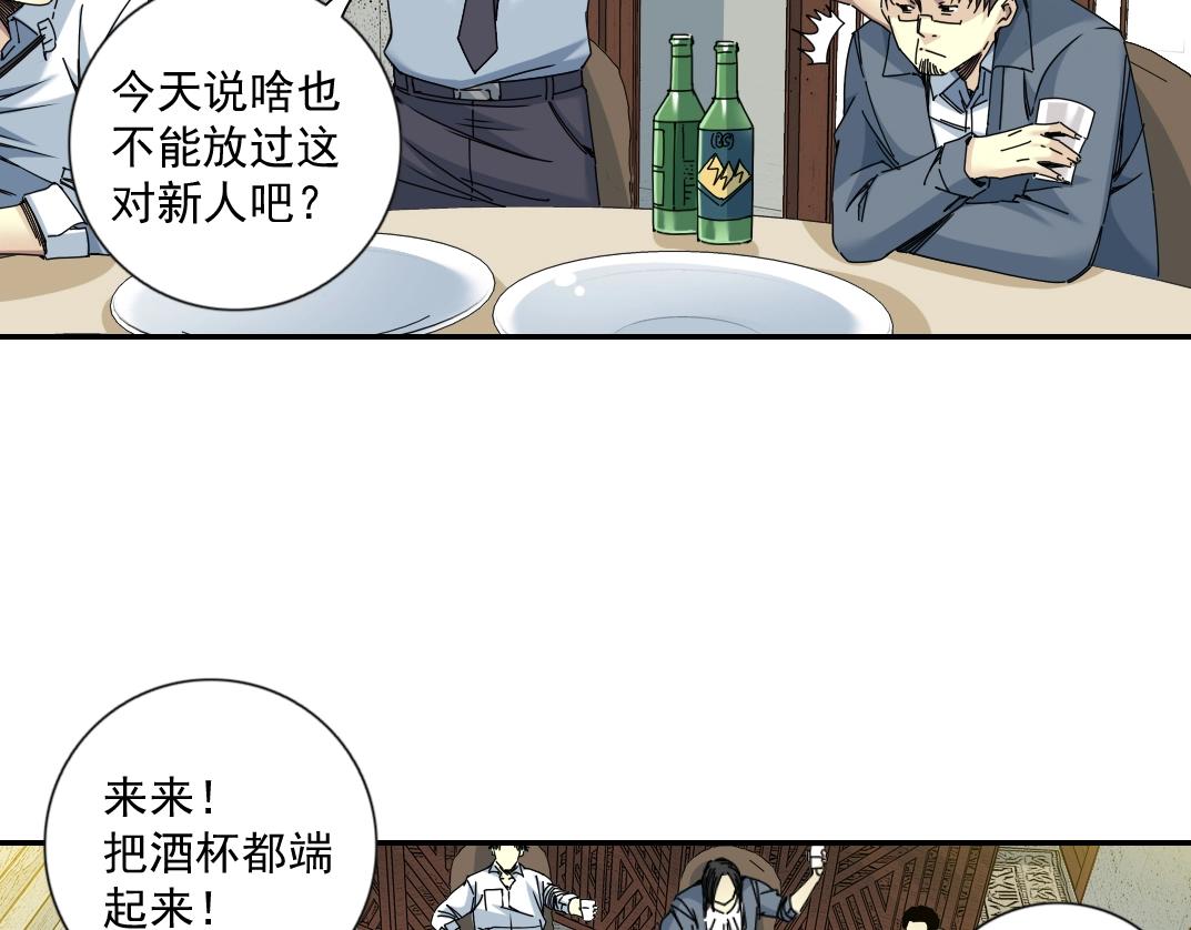 第69话 同事的婚礼38