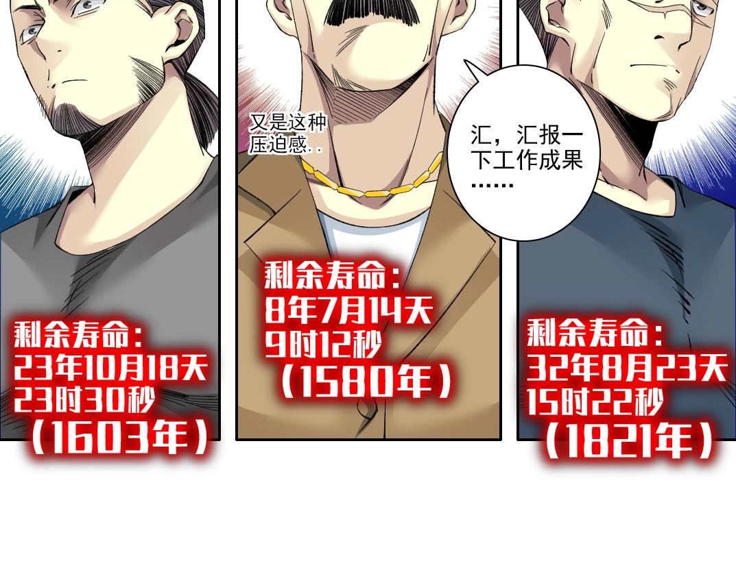 第99话 寿命回收6