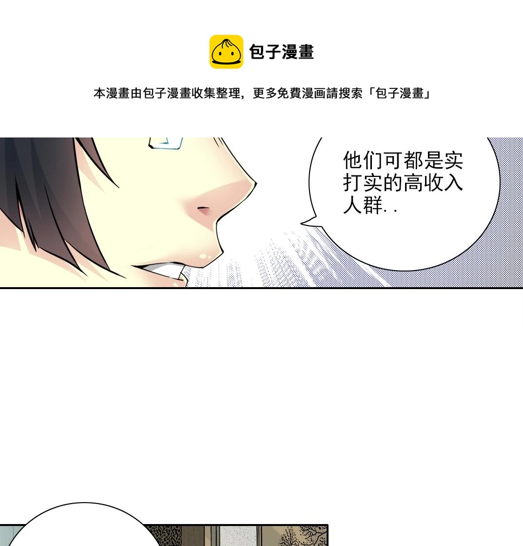 第74话 我才是猎头36