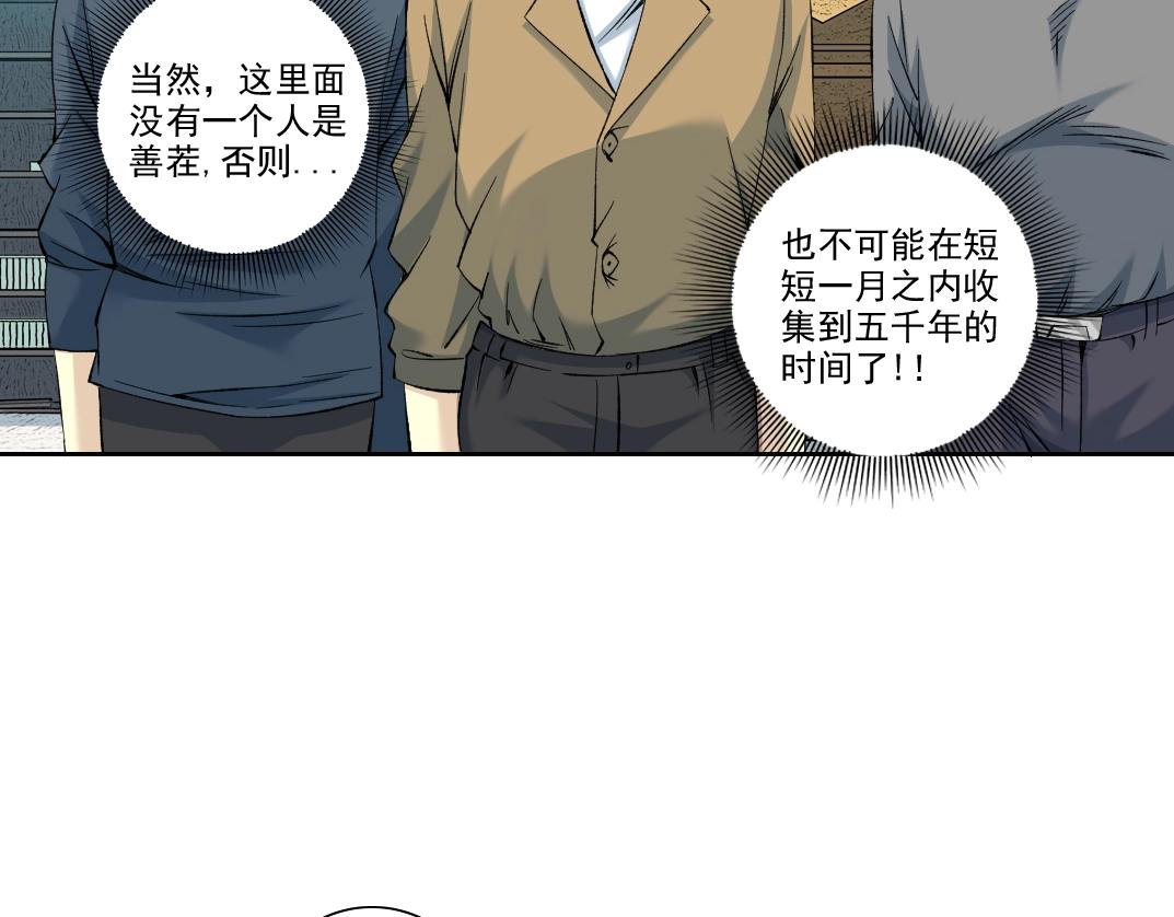 第99话 寿命回收17