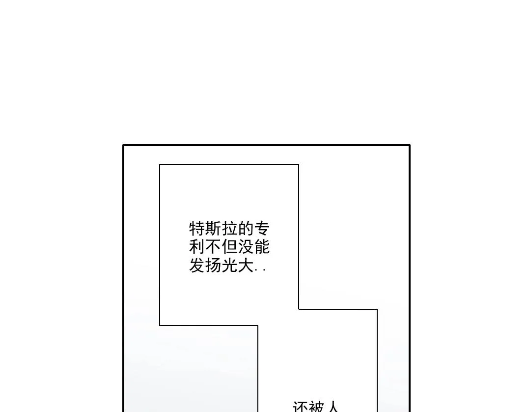 第185话 特斯拉的宿命50