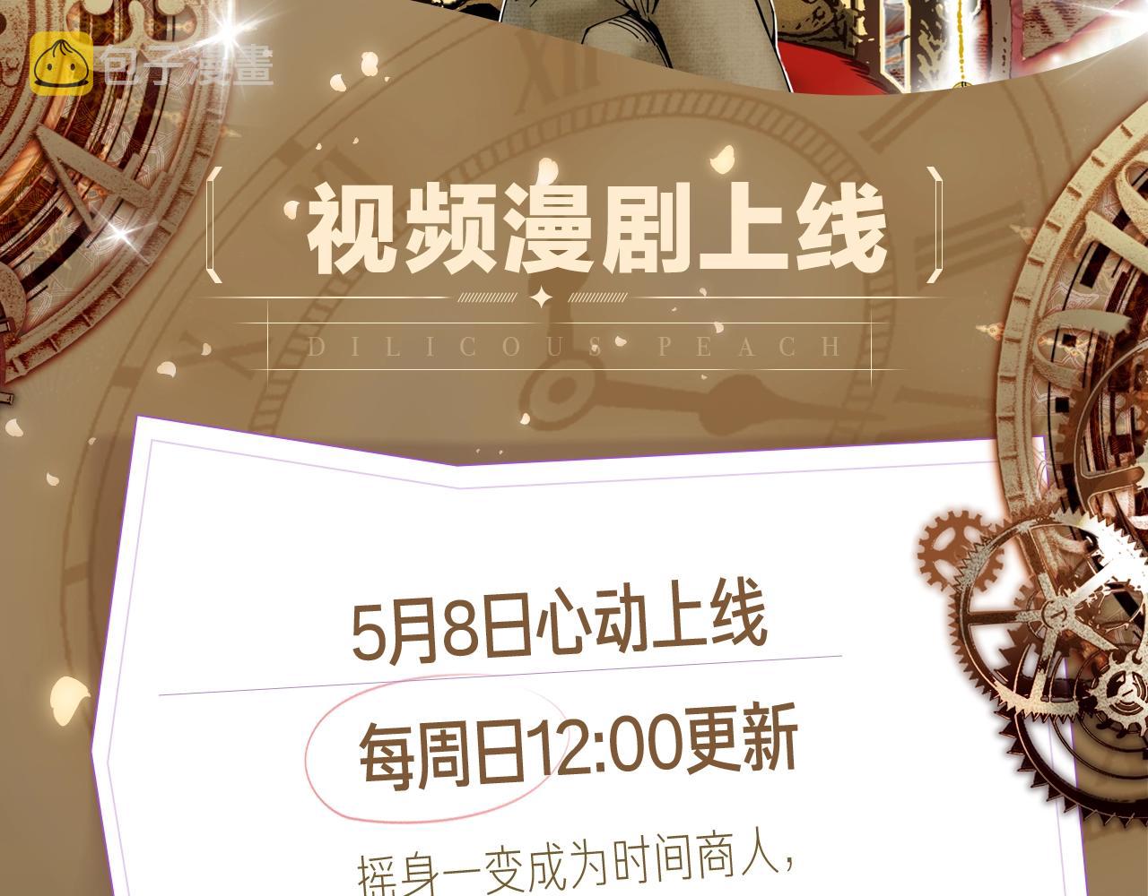 《我打造了长生俱乐部》漫剧上线1
