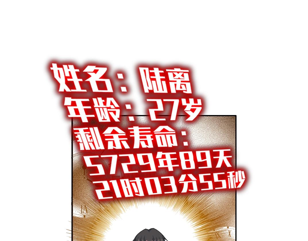 第99话 寿命回收34