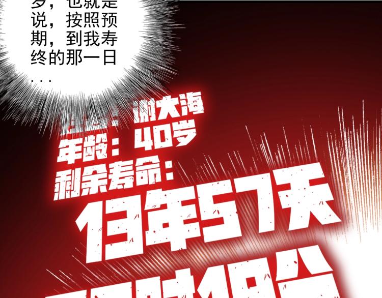 第7话 请拿走我的寿命吧51