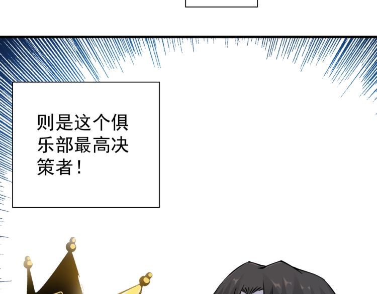 第4话 长生俱乐部！98