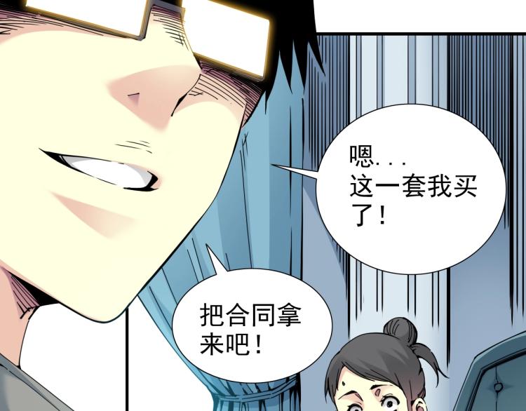 第6话 我全款，别废话56