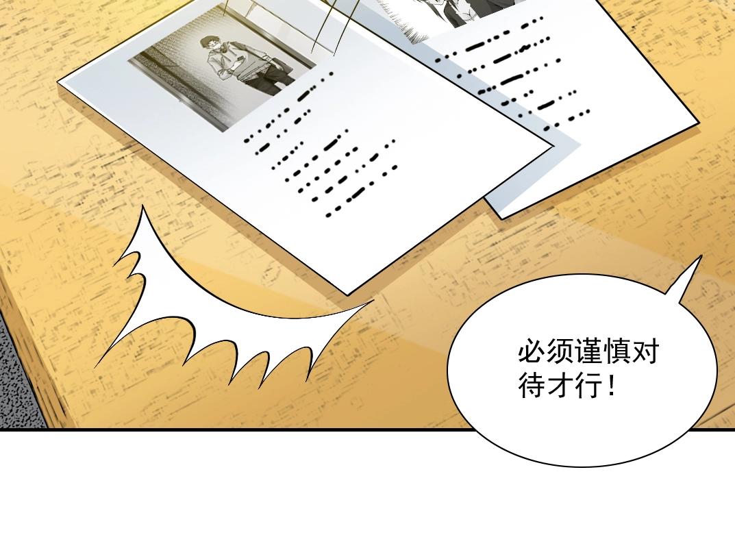 第23话 谁在调查我109
