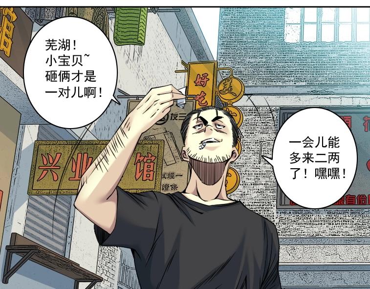 第85话 落难兵王不如鸡18