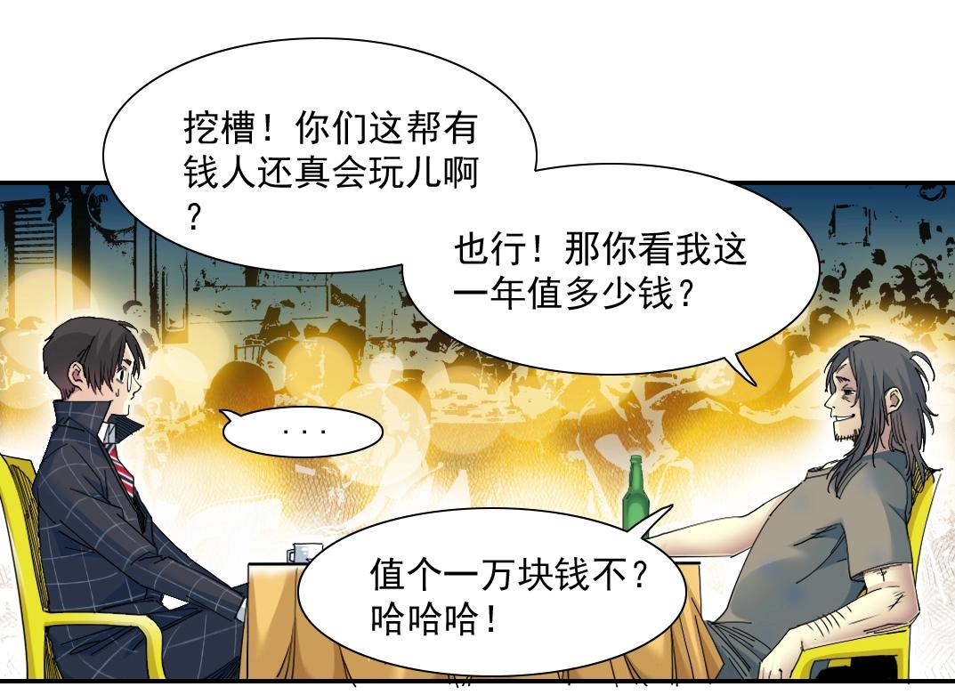 第49话 三和大神50