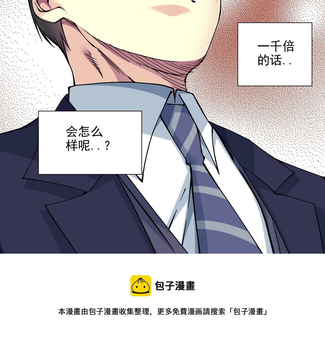 第74话 我才是猎头80