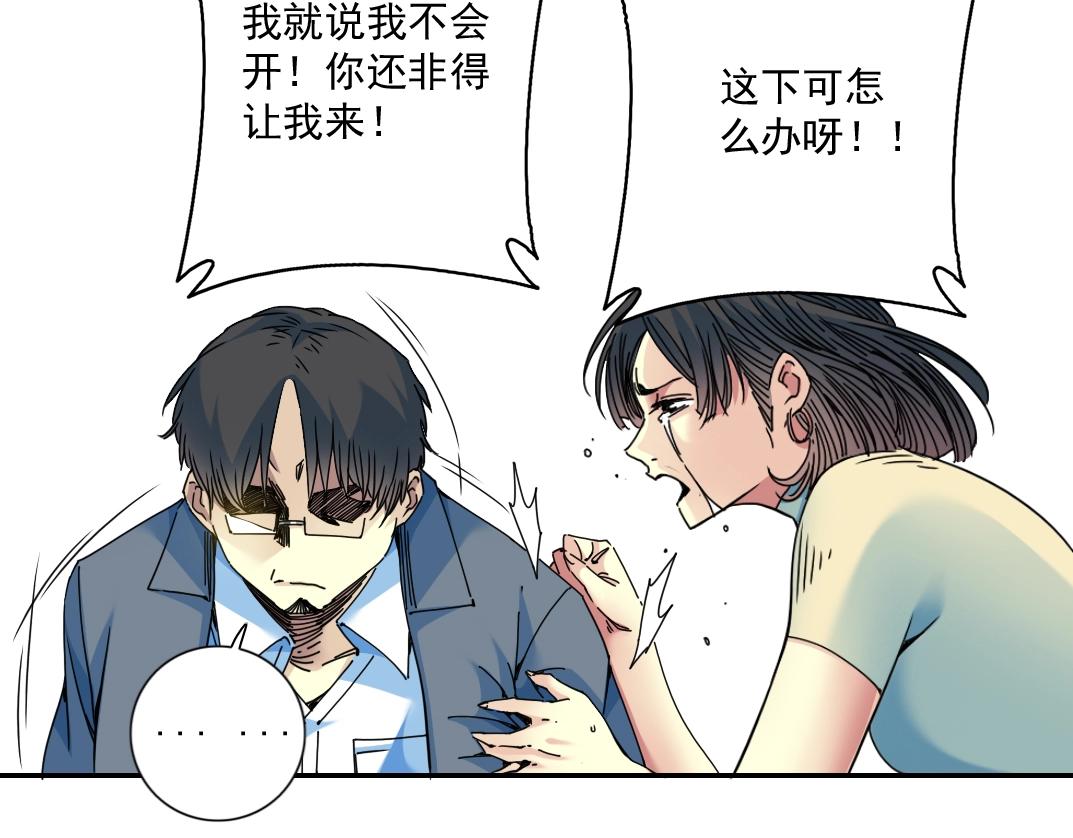 第70话 这车我赔了～9