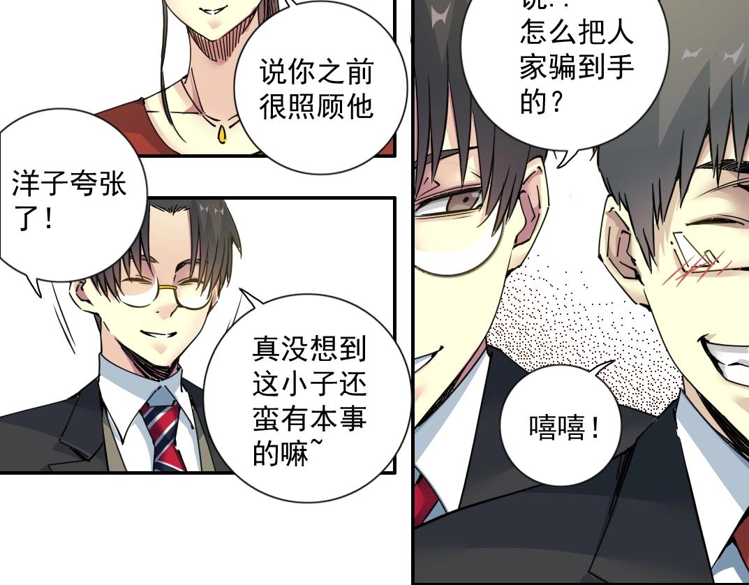 第69话 同事的婚礼17