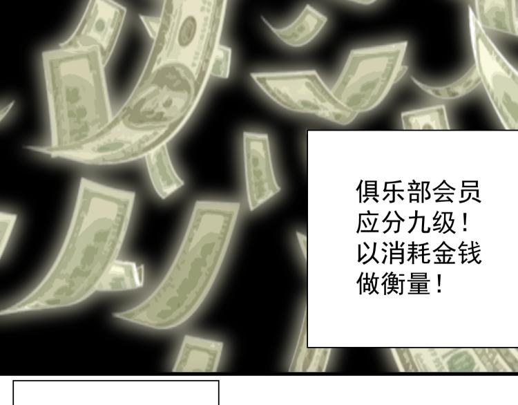 第4话 长生俱乐部！89