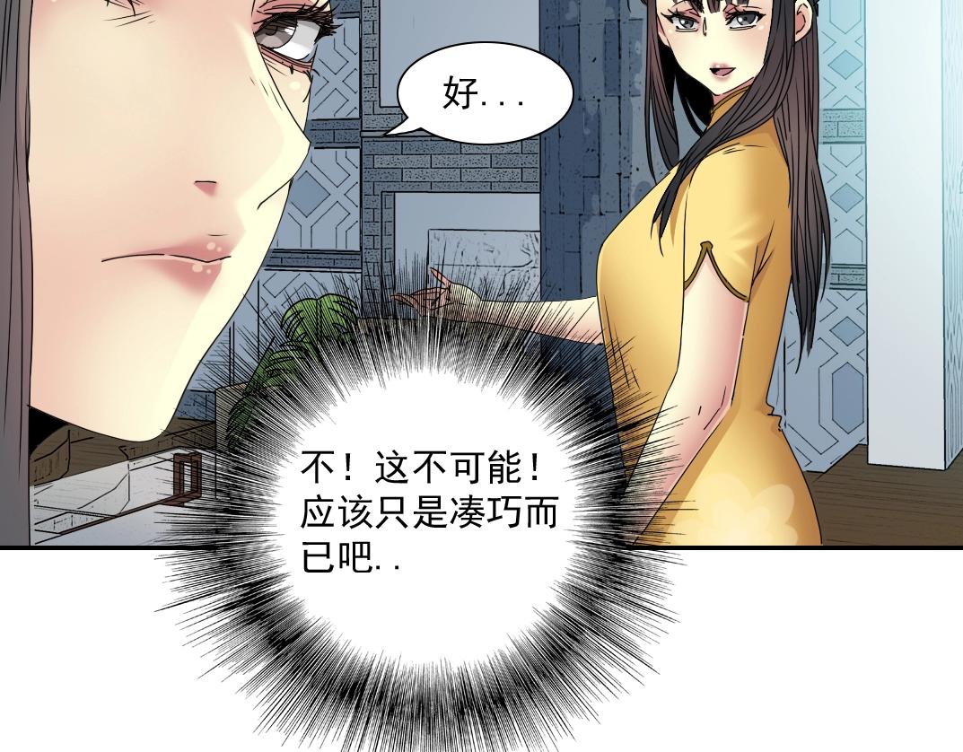 第52话 我在听，杜丞相19