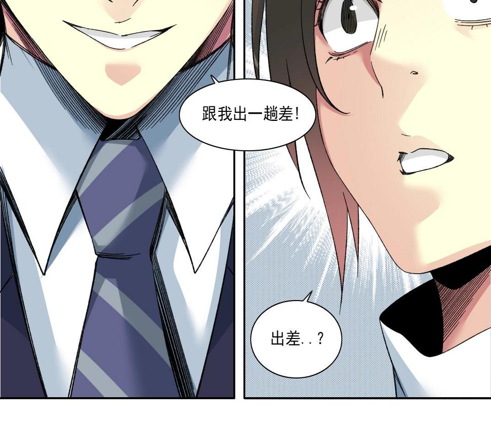 第152话 就浅出趟差吧53