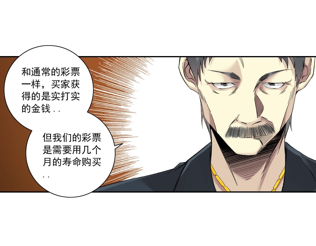 第111话 寿命彩票11