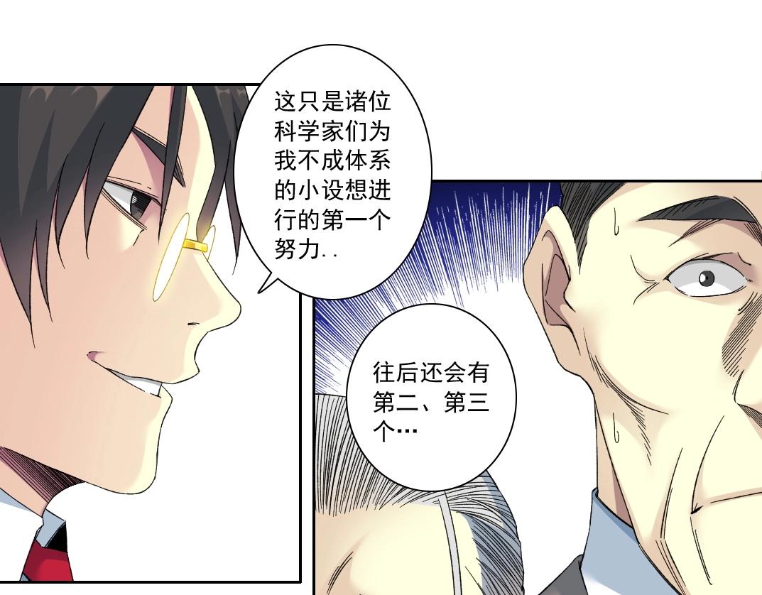 第138话 超级代理人18