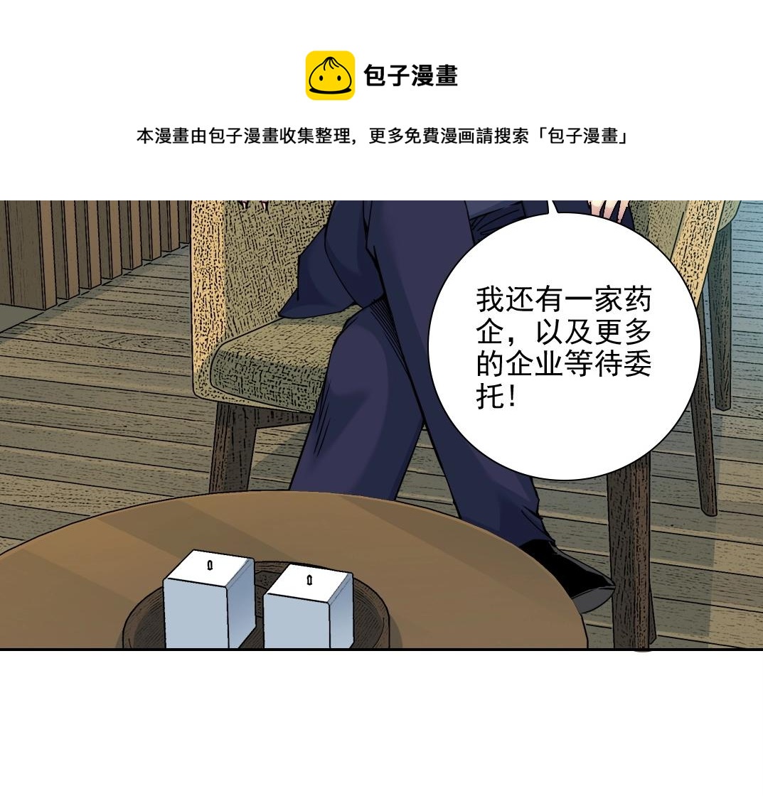 第74话 我才是猎头28