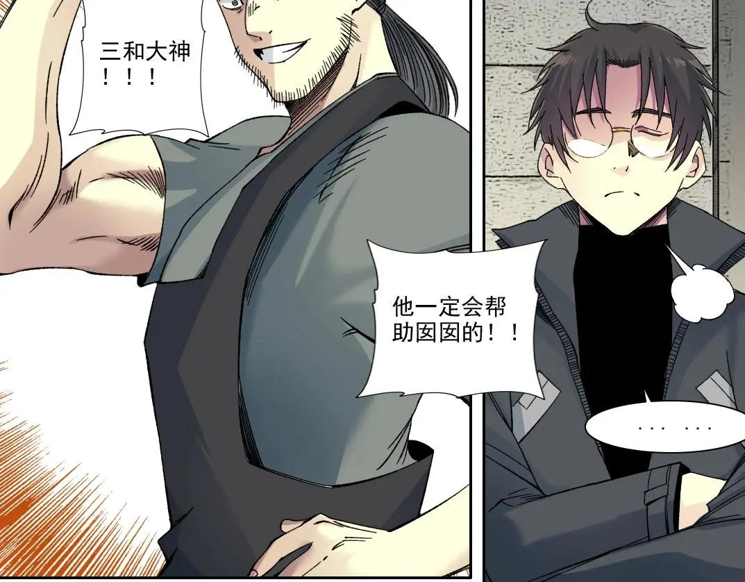 第229话 三和大神47