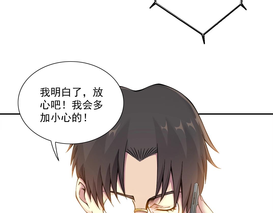 第23话 谁在调查我77