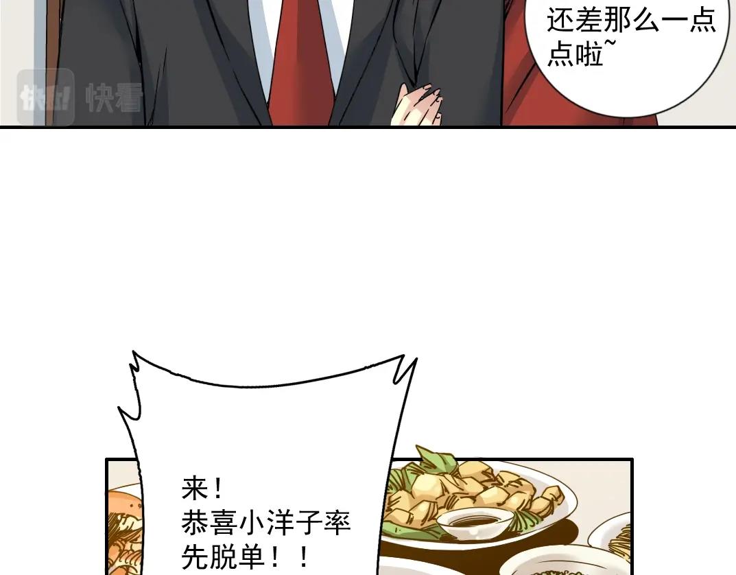 第69话 同事的婚礼22