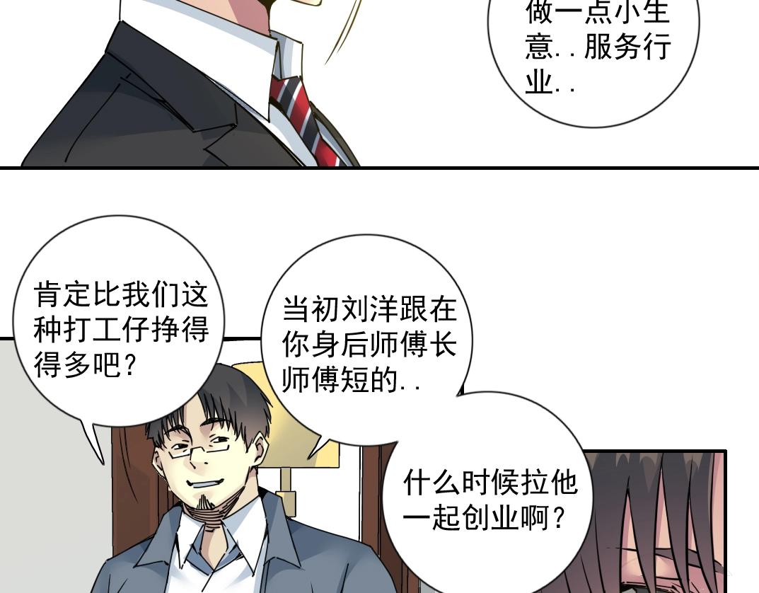 第69话 同事的婚礼33