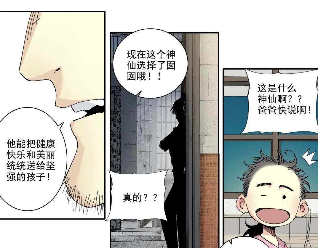 第229话 三和大神45