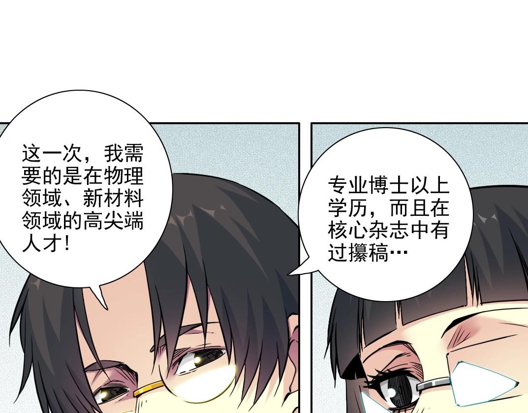 第74话 我才是猎头29