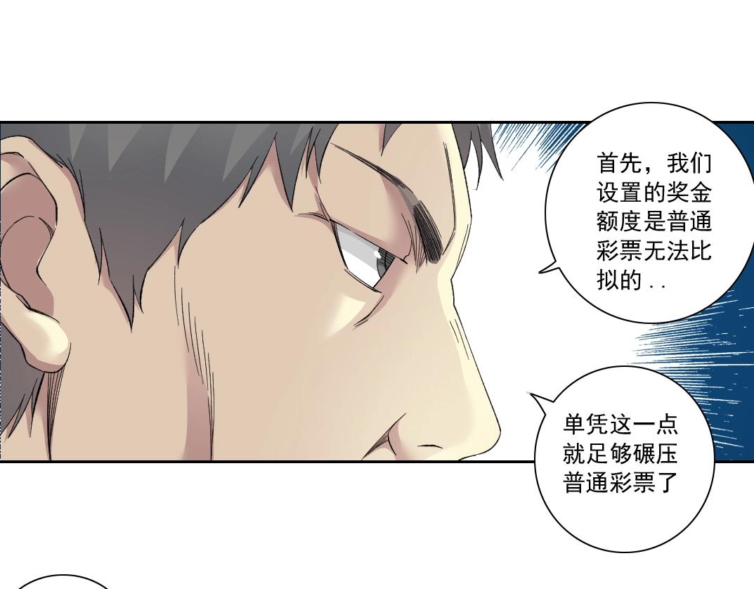 第111话 寿命彩票15