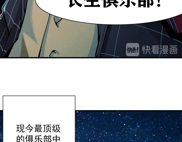 第4话 长生俱乐部！79