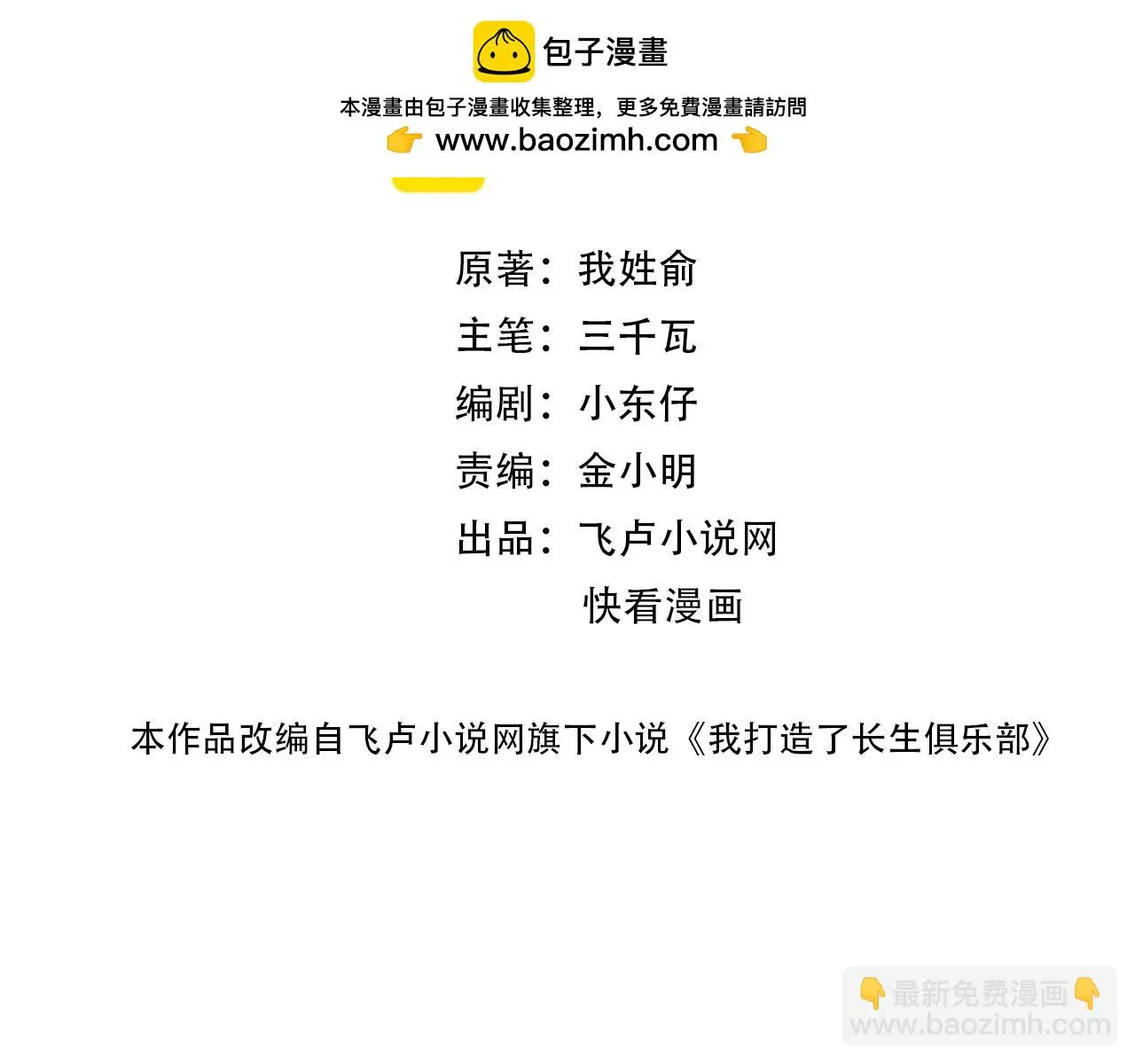 第233话 请拿走我的寿命吧1