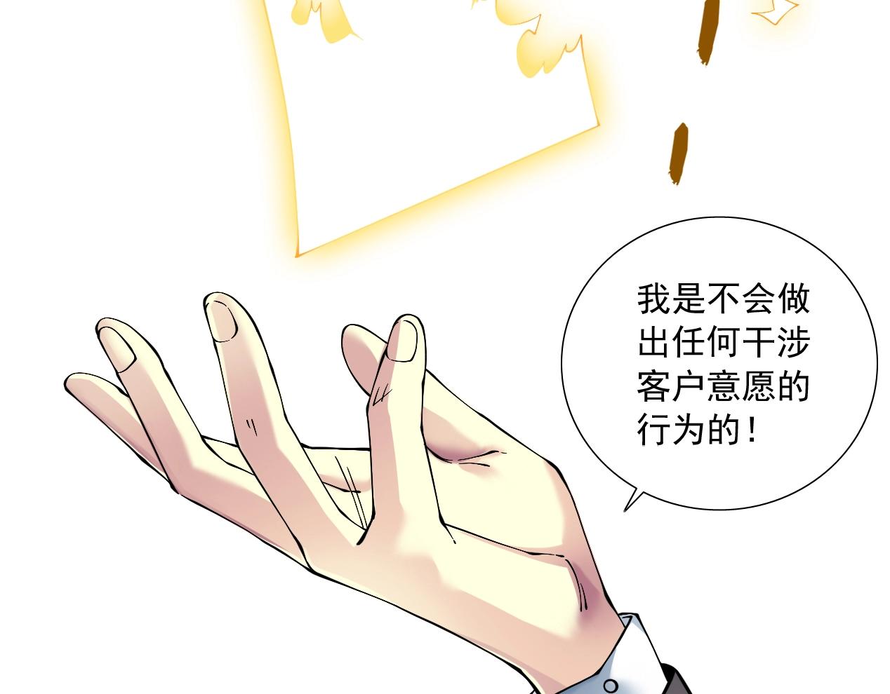 第15话 贪婪与新客户61