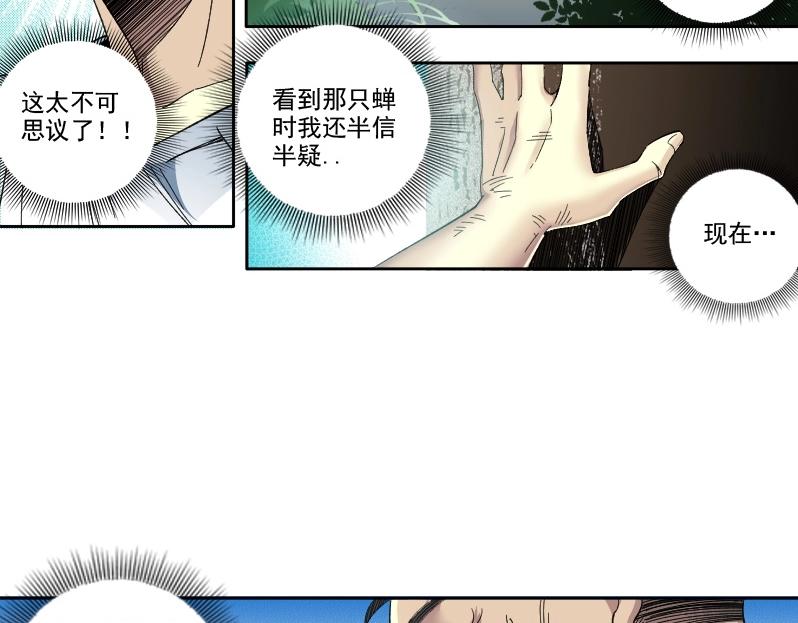 第91话 我就是你要找的人！53