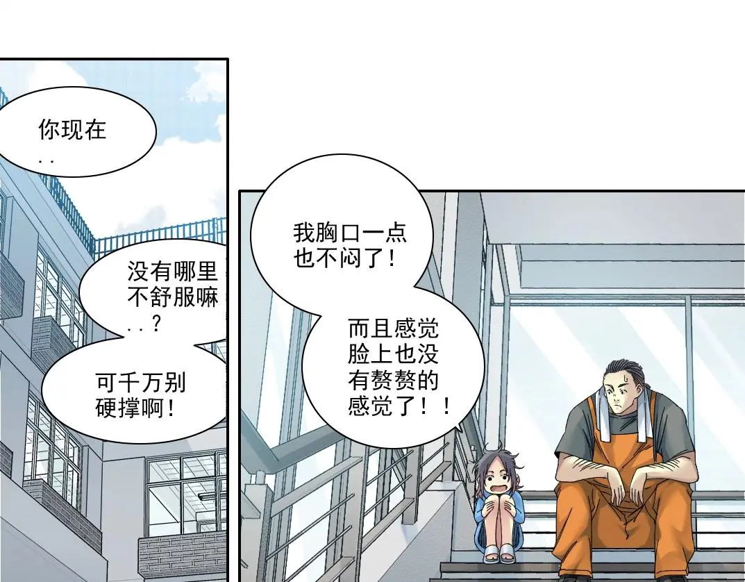 第235话 筋肉彭浩3