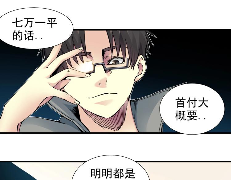 第6话 我全款，别废话34