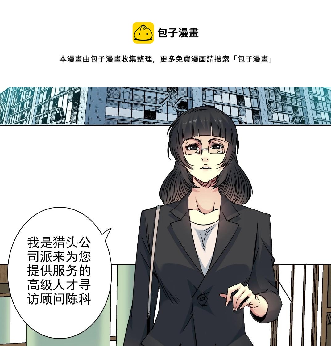 第74话 我才是猎头20