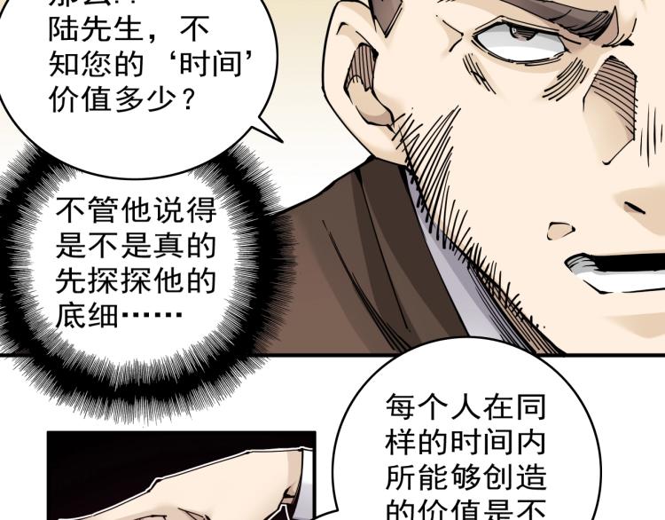 第3话 一个亿110