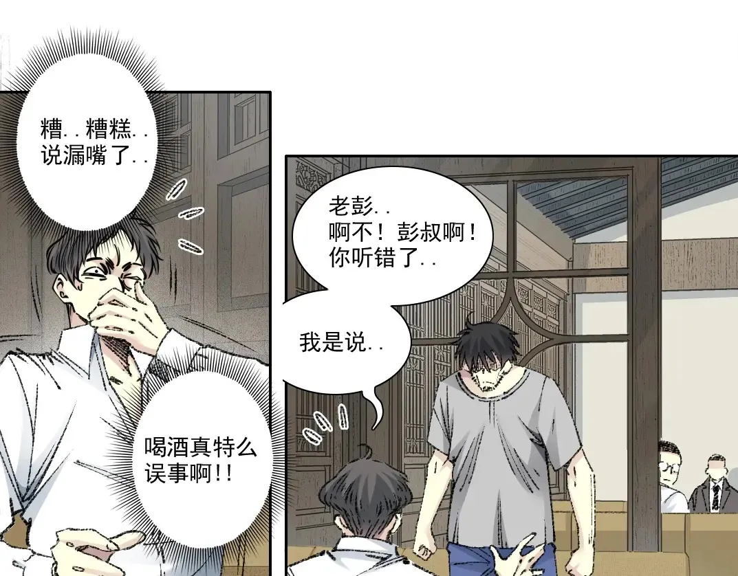 第269话 我儿子回来了？28
