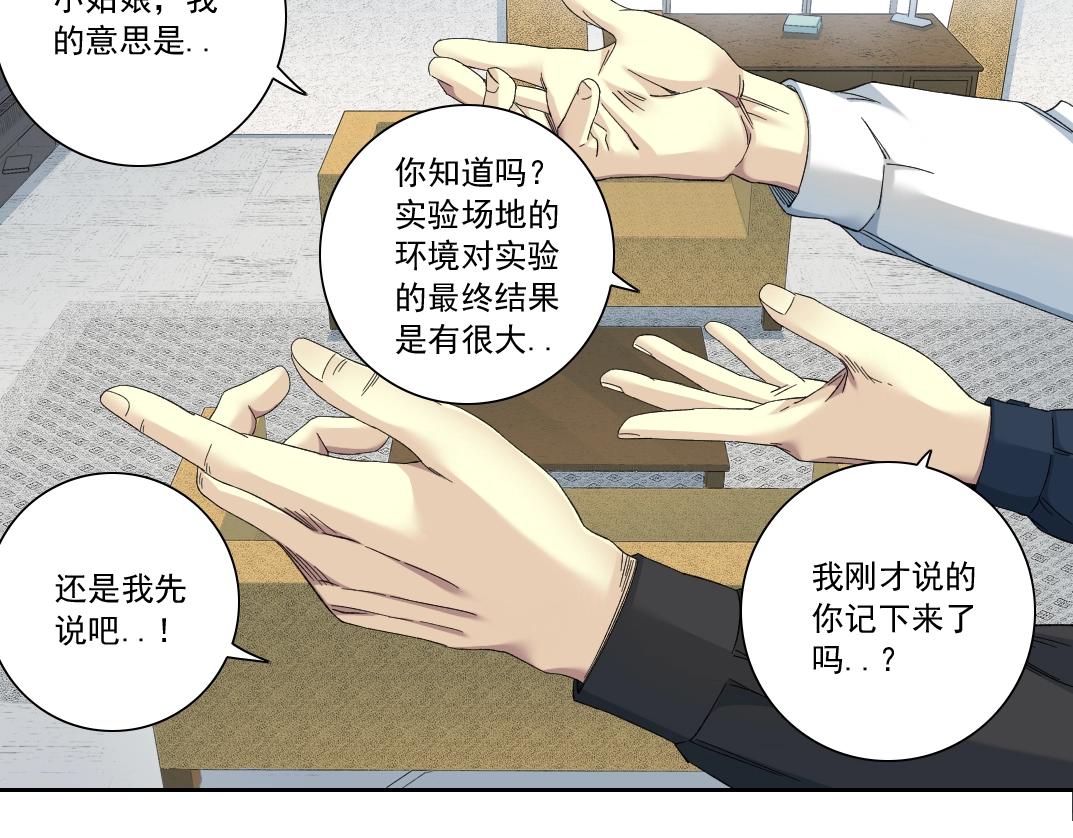 第123话 陆先生的变化31