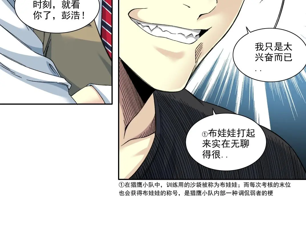 第236话 猎鹰小队28